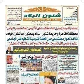 FB_IMG_1720012051614 العدد الورقى لجريدة شئون البلاد الصحفية أول جريدة اعلانية متخصصة...