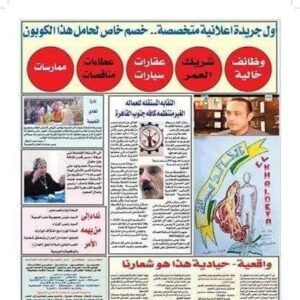 FB_IMG_1720012076464-3-300x300 العدد الورقى لجريدة شئون البلاد الصحفية أول جريدة اعلانية متخصصة...