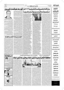 FB_IMG_1720012127344-213x300 العدد الورقى لجريدة شئون البلاد الصحفية أول جريدة اعلانية متخصصة...