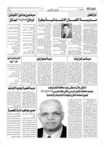 FB_IMG_1720012136021-214x300 العدد الورقى لجريدة شئون البلاد الصحفية أول جريدة اعلانية متخصصة...