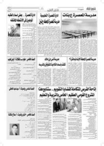 FB_IMG_1720012144085-213x300 العدد الورقى لجريدة شئون البلاد الصحفية أول جريدة اعلانية متخصصة...