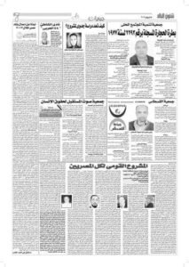 FB_IMG_1720012167582-213x300 العدد الورقى لجريدة شئون البلاد الصحفية أول جريدة اعلانية متخصصة...