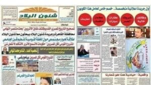 FB_IMG_1720437552787-1-300x169 العدد الورقى لجريدة شئون البلاد الصحفية أول جريدة اعلانية متخصصة...