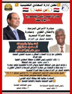 FB_IMG_1724920097213-230x300 إدارة المعادي التعليمية 💥       🔮لؤلؤة الإدارات 🔮       ✨للتميز عنوان ✨  💥💥اعلان هاااااام 💥💥  تعلن إدارة المعادي التعليمية   عن تدشين مبادرة رئيس الجمهورية 100 يوم صحة   💥تحت رعاية وتوجيهات💥   ✨الأستاذ / محمود عبدالرازق✨ 